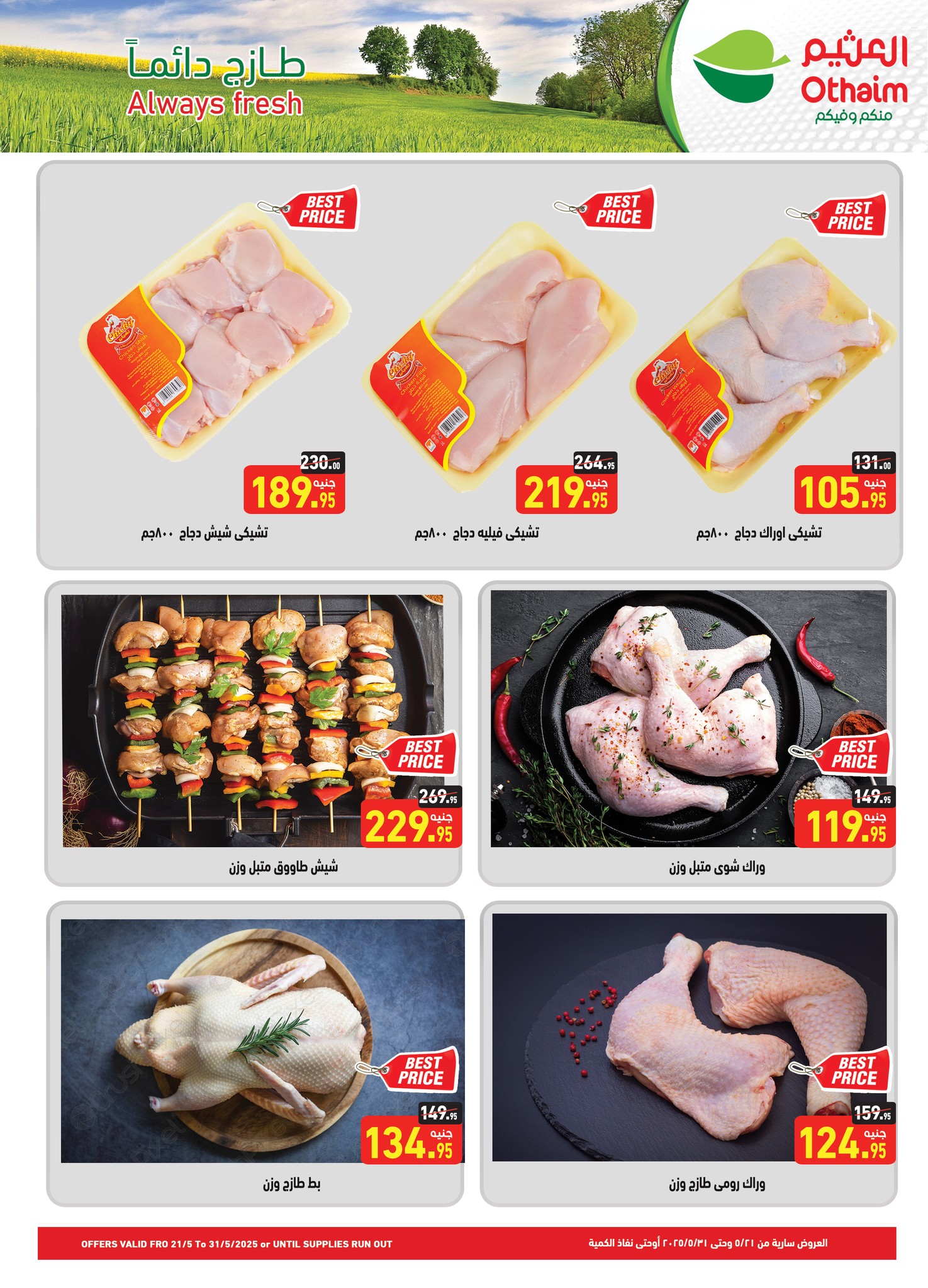 abdullah-alothaim-markets offers from 21may to 27may 2025 عروض أسواق عبد الله العثيم من 21 مايو حتى 27 مايو 2025 صفحة رقم 3
